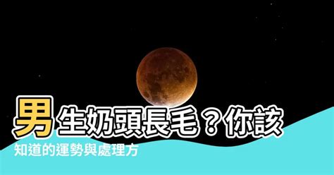 青春期長毛|【男生幾歲長毛】男生幾歲長毛？中醫來解析生長發育與「轉骨」！